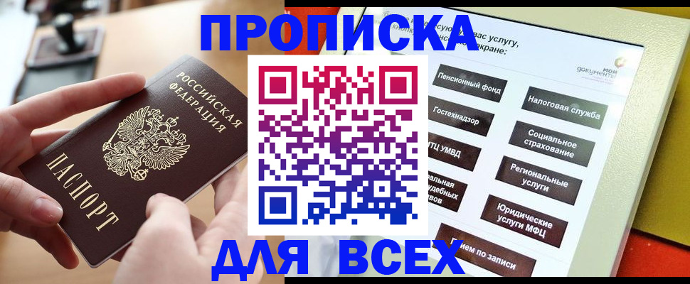 прописка для кредита в Яранске