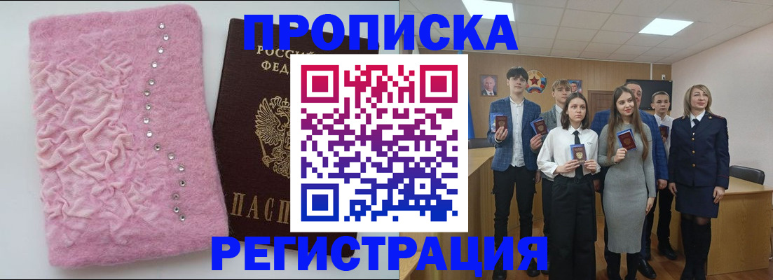 временная регистрация для школы в Яранске