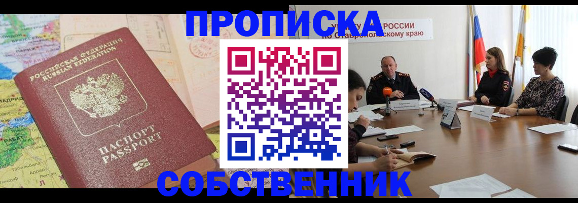 прописка в квартире в Яранске