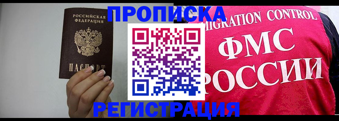 прописка в Яранске
