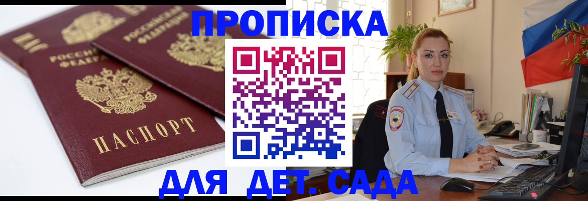 прописка штамп в Яранске